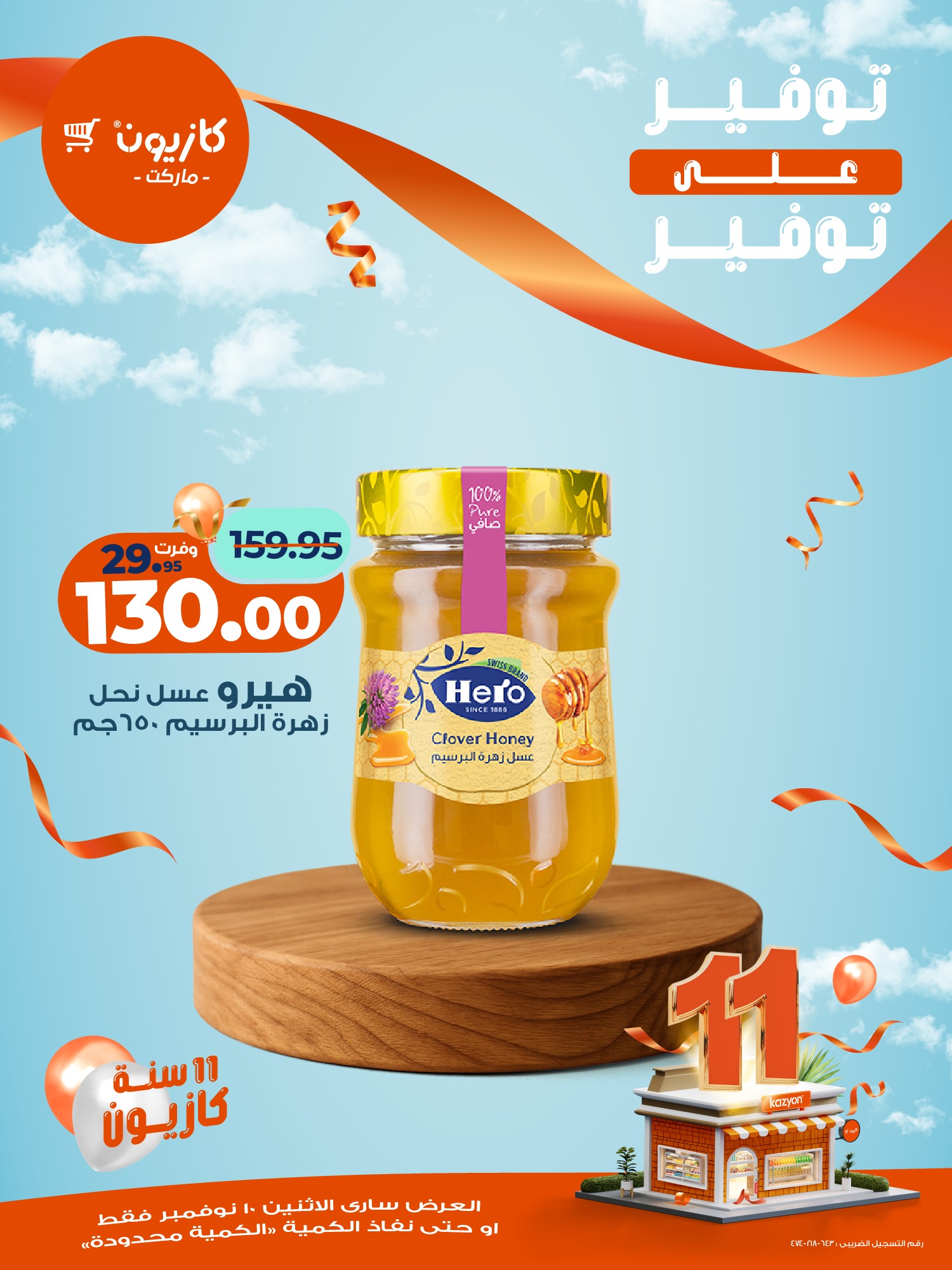 kazyon offers from 10nov to 1nov 2025 عروض كازيون من 10 نوفمبر حتى 1 نوفمبر 2025 صفحة رقم 5